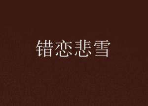 公主的夏季舞会