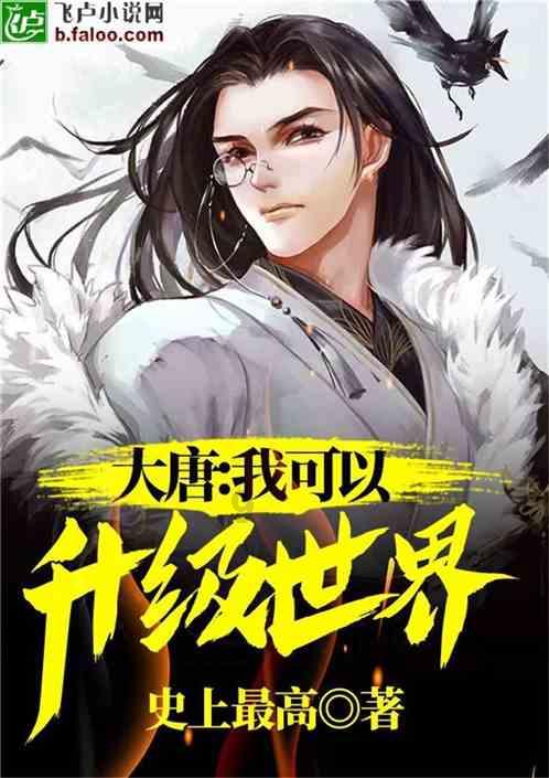 大唐游仙记